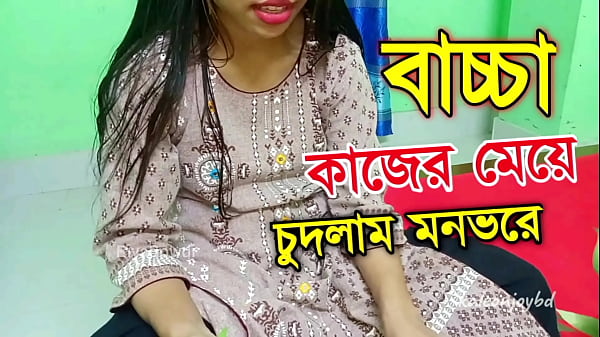 আমি বৃষ্টির মধ্যে আমার কাজের মেয়েকে চুদলাম